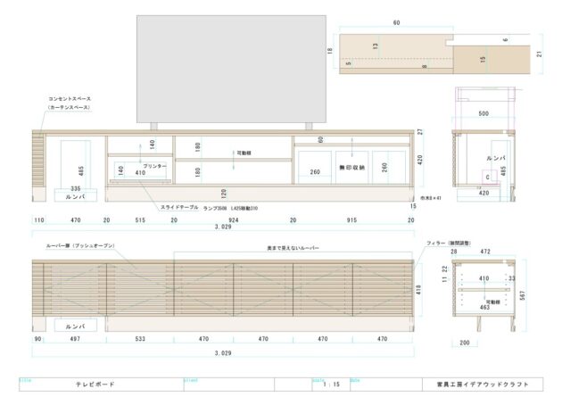 テレビボード　図面　　