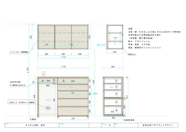 家具工房イデアウッドクラフト　オーダー　注文家具　海老名　神奈川　キッチン背面収納