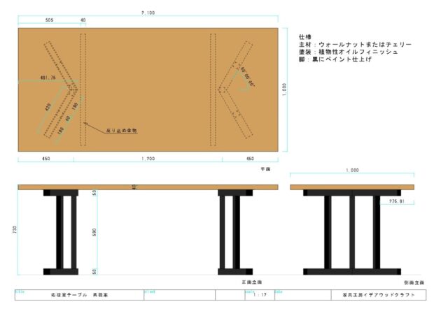 オフィステーブル　図面　チェリー材テーブル　神奈川　海老名　オーダー家具