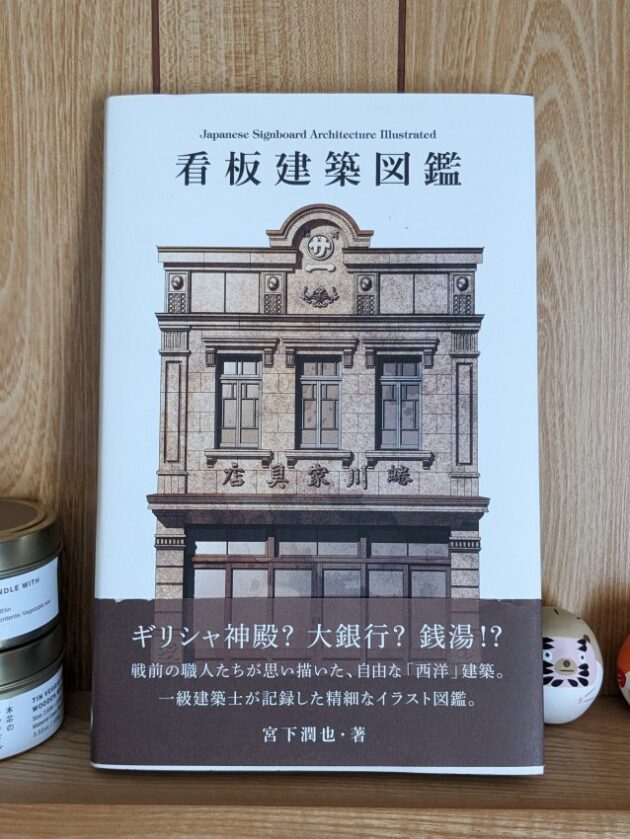 看板建築図鑑 家具工房 神奈川 海老名 イデアウッドクラフト