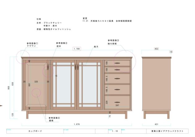 陰影の家具 カップボード 図面 オーダー家具 神奈川 海老名