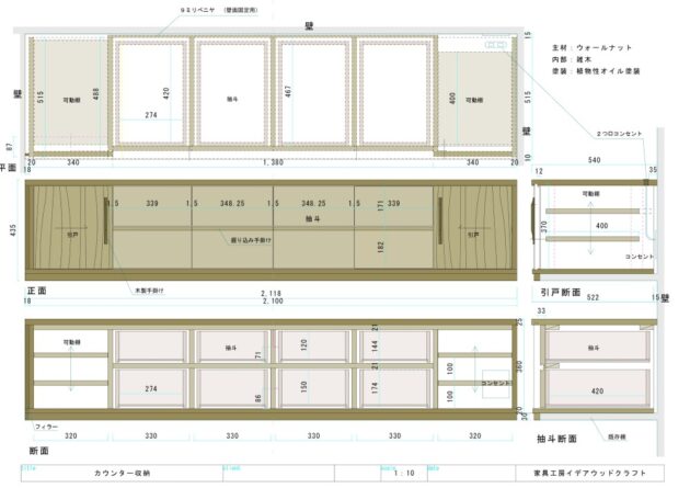 カウンター収納 図面 オーダー家具 家具工房 神奈川 海老名