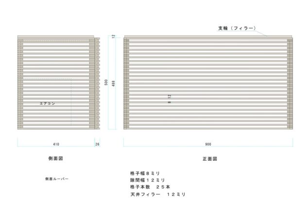 エアコンルーバー 図面 オーダー家具 神奈川